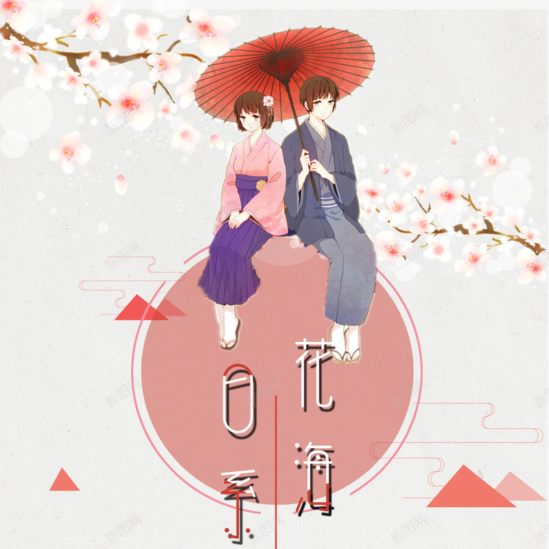 日系人物插画png免抠素材_新图网 https://ixintu.com 小清新 插画人物 文艺 文艺插画 日系人物 日系插画 樱花插画 花卉