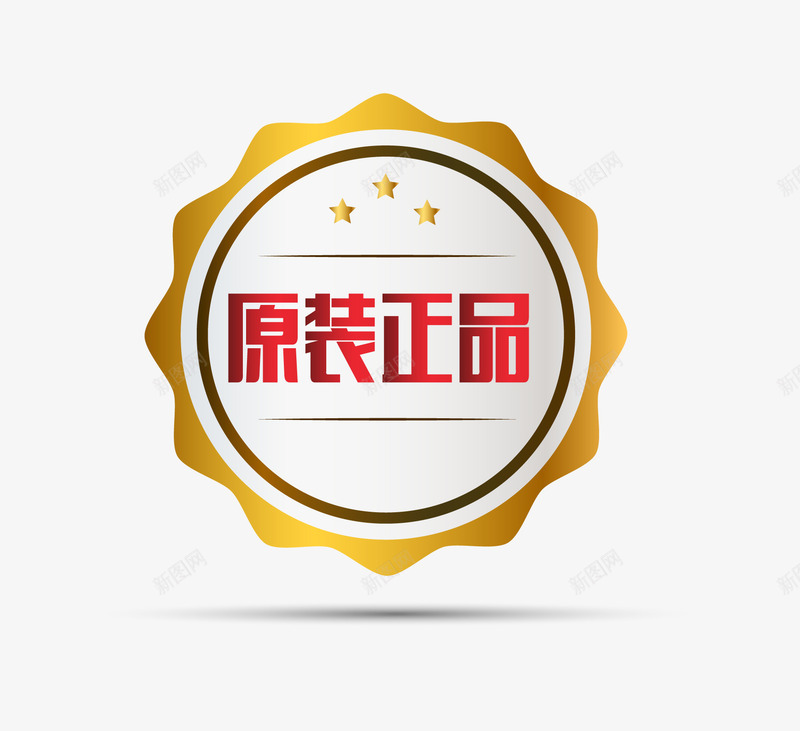 欧式图形正品保真图案矢量图eps免抠素材_新图网 https://ixintu.com 卡通样式 原装正品 标签图案 欧式图形 正品保真 正品保证 矢量图