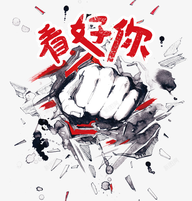 公司招聘会校园招聘手绘简单海报psd免抠素材_新图网 https://ixintu.com 企业招聘 公司招聘会 手绘 招聘 校园招聘 求才 看好你 简单海报