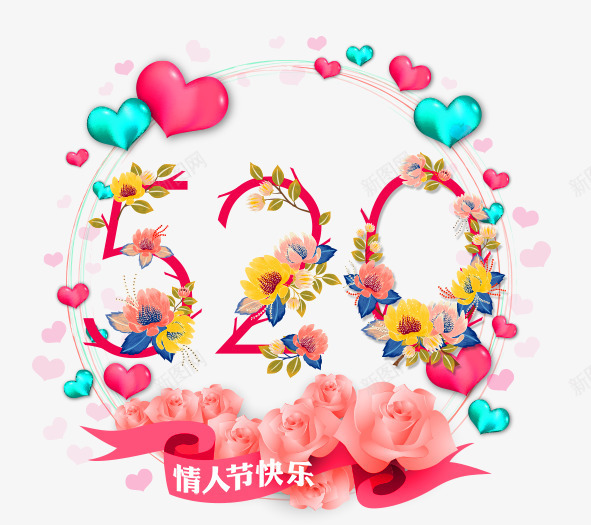 520情人节快乐png免抠素材_新图网 https://ixintu.com 214情人节 520 520促销 520告白 520情人节 520活动 5月 七夕 七夕情人节海报 婚庆 情人节促销广告 情人节促销方案 情人节创意设计 情人节设计 我爱你 求婚 浪漫情人节 表白日