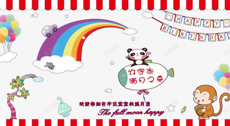 卡通装饰png免抠素材_新图网 https://ixintu.com 彩绘 彩虹 满月宴 猴子