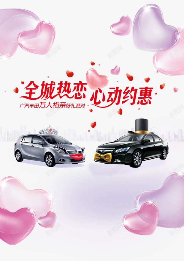 七夕汽车促销png免抠素材_新图网 https://ixintu.com 七夕 促销 全城热恋 心动约惠七夕图片 情人节 气球 汽车 汽车活动促销 浪漫 相亲 花瓣