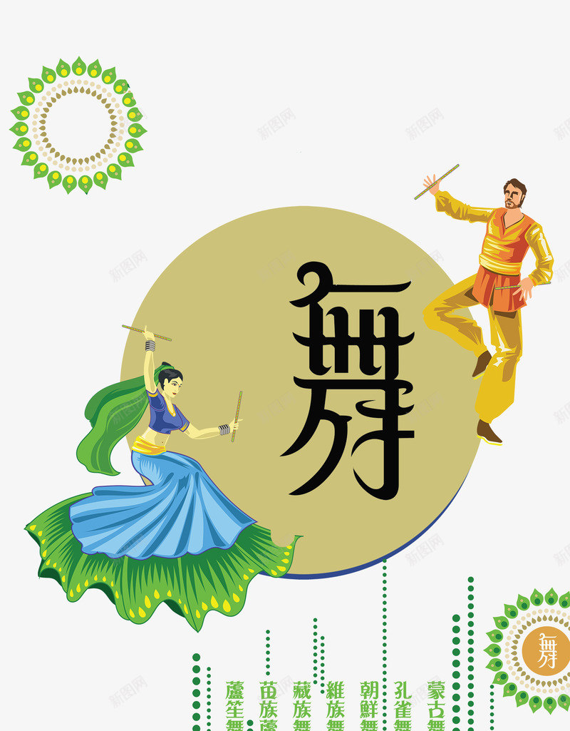 手绘简约民族舞培训班png免抠素材_新图网 https://ixintu.com 手绘简约 招生广告 期待 民族美女 民族舞 民族舞培训 海报