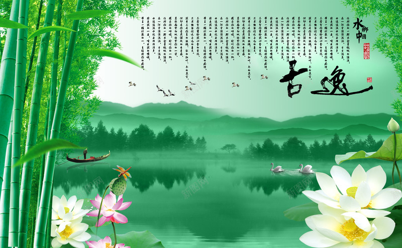 水墨竹莲花背景png免抠素材_新图网 https://ixintu.com 图片素材 天鹅 底纹 底纹背景 手绘 插画 水墨竹莲花背景图片 水墨竹莲花背景图片素材下载 湖泊 竹林 简笔山水画 背景 背景墙 背景花边 船 莲花
