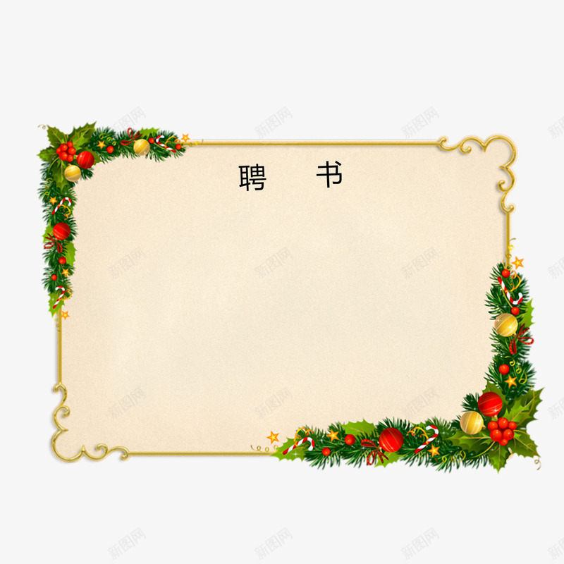圣诞花纹矩形创意聘书png免抠素材_新图网 https://ixintu.com 冬天 创意聘书 圣诞花纹 大气 矩形 美观 聘书 阅读