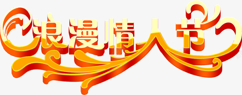 金色浪漫情人节立体png免抠素材_新图网 https://ixintu.com 情人 浪漫 立体 金色