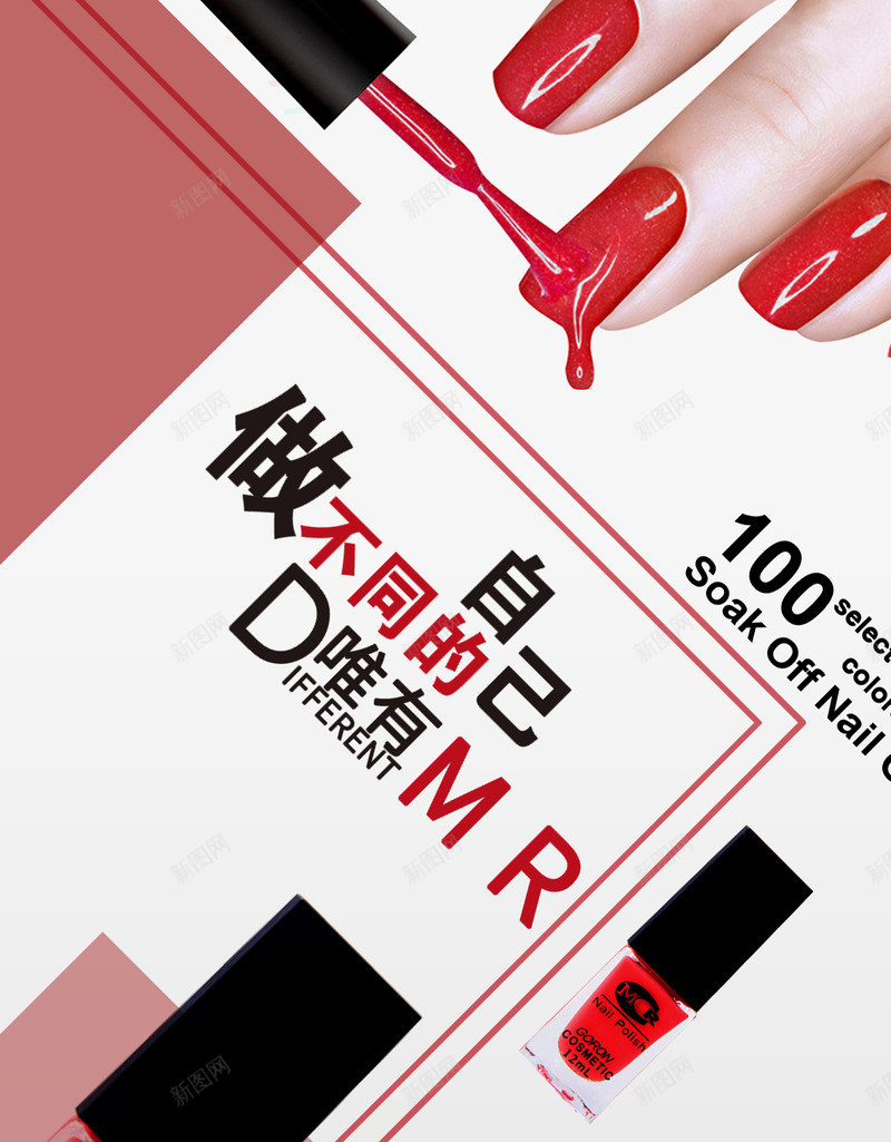 美甲海报psd_新图网 https://ixintu.com 指甲油 时尚美甲 美容宣传单 美容海报 美甲 美甲宣传单 美甲广告 美甲海报 美甲艺术