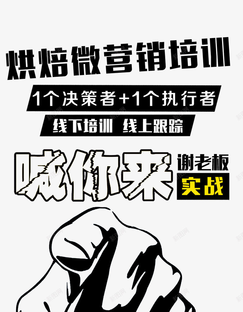 烘培微营销培训课程png免抠素材_新图网 https://ixintu.com 培训课程 烘培 烘培微营销培训课程 营销培训