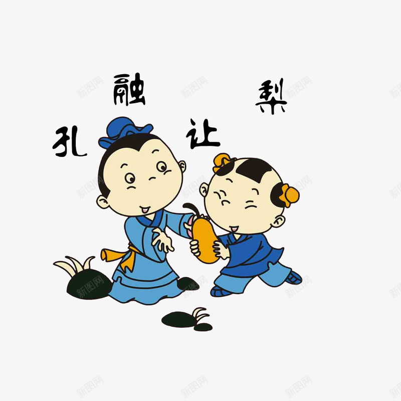 卡通孔融让梨图画png免抠素材_新图网 https://ixintu.com 互相礼让 卡通插画 古代小孩 古装人 孔融让梨