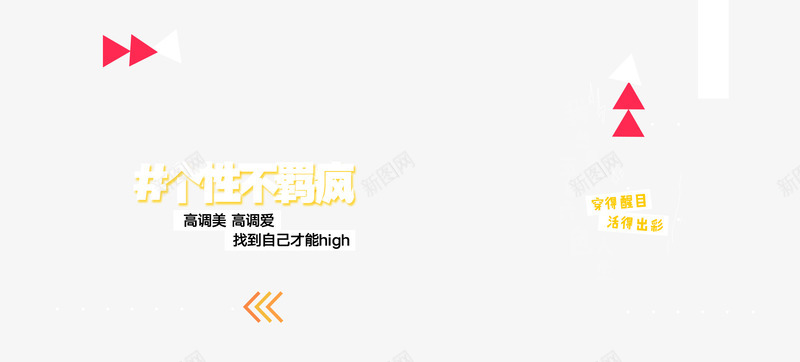 秋季服饰促销艺术字png免抠素材_新图网 https://ixintu.com 促销 服饰 秋季 艺术