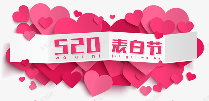 2018情人节海报爱心背景psd免抠素材_新图网 https://ixintu.com 告白 情人节 情人节快乐 情人节活动 标签设计 海报设计 爱在情人节 爱心
