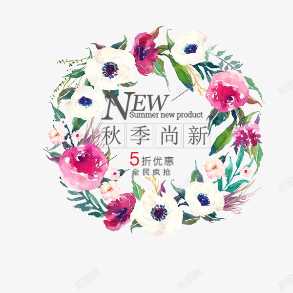 秋季尚新边框png免抠素材_新图网 https://ixintu.com 小清新 排版 文案 文艺 秋季尚新 花边 边框