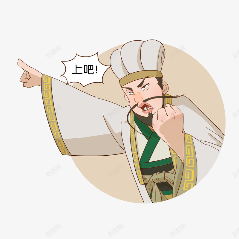 卡通漫画诸葛亮加油png免抠素材_新图网 https://ixintu.com 三国 三国风 人物 加油 卡通 卡通诸葛亮 插画 漫画 表情 设计 诸葛亮