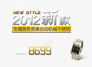促销文案文字手表png免抠素材_新图网 https://ixintu.com 促销 手表 文字 文案