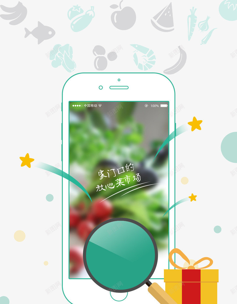 手机超市APPpsd免抠素材_新图网 https://ixintu.com 手机APP 蔬菜 超市
