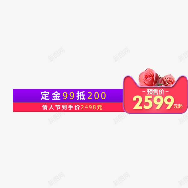 情人节电商促销标签png免抠素材_新图网 https://ixintu.com 价格 优惠券 促销标签 天猫淘宝标志 情人节 标签