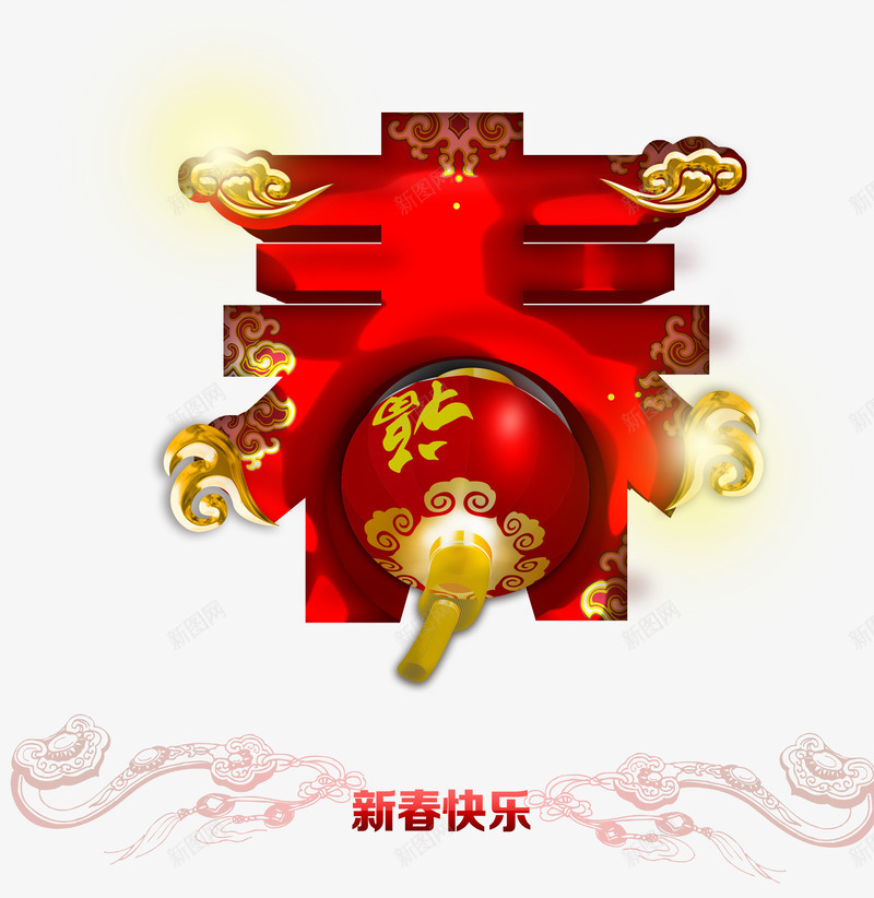 传统喜庆春字png免抠素材_新图网 https://ixintu.com 喜庆春节 如意花纹 新春装饰素材 春 福字灯笼 艺术字体 节日背景素材