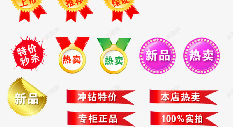 红色电商促销标签集合png免抠素材_新图网 https://ixintu.com 促销 标签 红色 集合