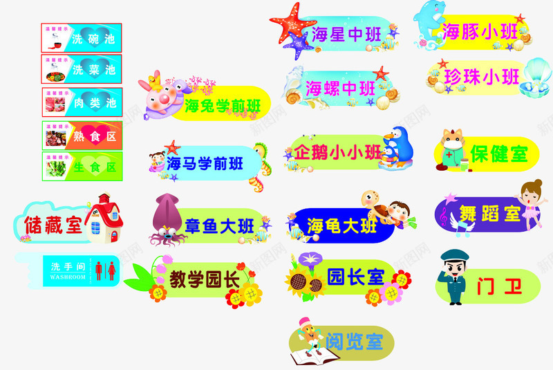 幼儿园门牌集合图标png_新图网 https://ixintu.com 幼儿园 幼儿园门牌 门牌 集合