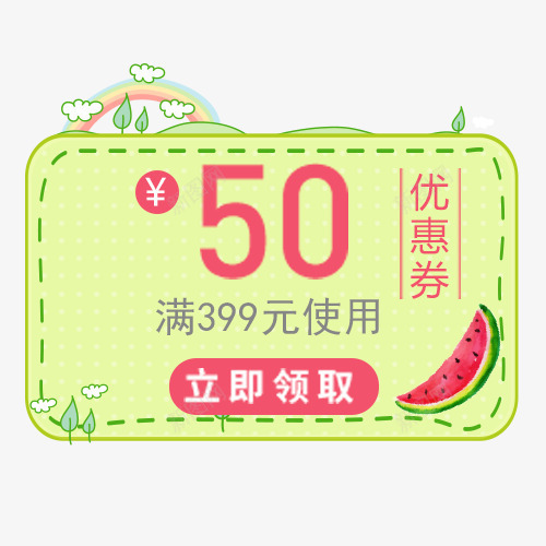 夏季促销标签png免抠素材_新图网 https://ixintu.com 低价销售 促销标签 免抠标签 夏季 彩虹 立即领取