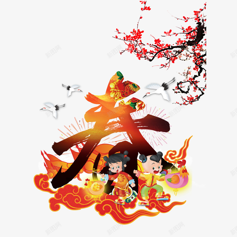 中国风梅花福娃春字png免抠素材_新图网 https://ixintu.com 中国风 仙鹤 传书 信鸽 卡通 开春 新年 新春 春 梅花 祥云 福娃 艺术字 飞鸽传书