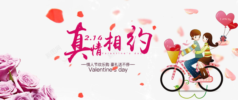 214真情相约psd免抠素材_新图网 https://ixintu.com 2月14日 卡通人物 情人节 情侣 真情 节日素材 花瓣 鲜花