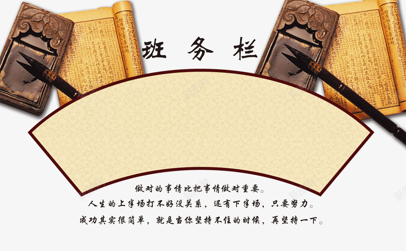 班务栏牌png免抠素材_新图网 https://ixintu.com 毛笔 牌子 班务栏 砚台