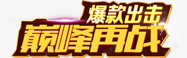 漂浮小标题淘宝天猫png免抠素材_新图网 https://ixintu.com 天猫 小标题 淘宝 漂浮 素材