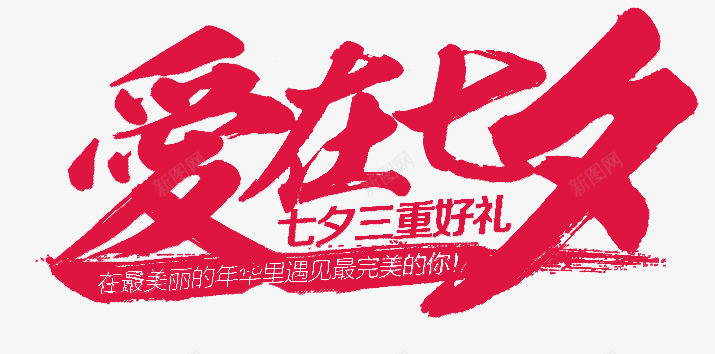 情人节系列活动png免抠素材_新图网 https://ixintu.com 情人 活动 系列 素材