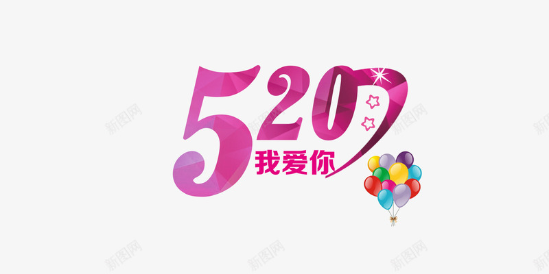 520约会活动png免抠素材_新图网 https://ixintu.com 214情人节 520促销 520告白 520字体 520情人节 520活动 520艺术字 七夕 告白 婚庆 平面广告 气球 浪漫情人节 爱情 玫瑰 玫瑰花 约会520 艺术字 花卉背景 表白日