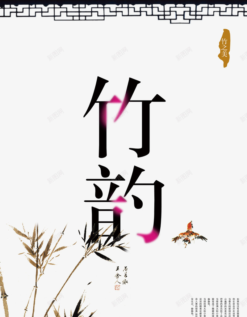 中国风竹韵墨竹png免抠素材_新图网 https://ixintu.com 中国风 中国风素材 免费png 免费png素材 水墨竹子 竹韵 简笔山水画