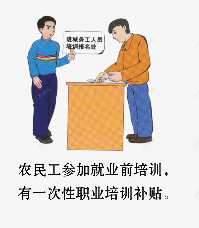 职业培训补贴png免抠素材_新图网 https://ixintu.com 卡通素材 培训补贴 矢量素材 职业培训
