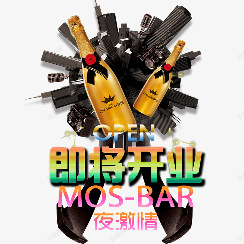 即将开业psd免抠素材_新图网 https://ixintu.com 开业促销海报 开业广告 开业庆典 开业海报 酒吧开业海报