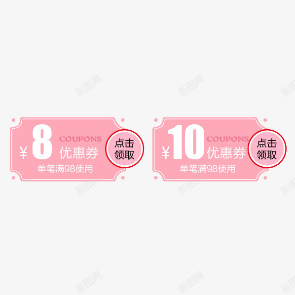 七夕节粉色优惠券png免抠素材_新图网 https://ixintu.com 七夕节 七夕节粉色优惠券免费下载 优惠券 促销标签 情人节 淘宝 粉色