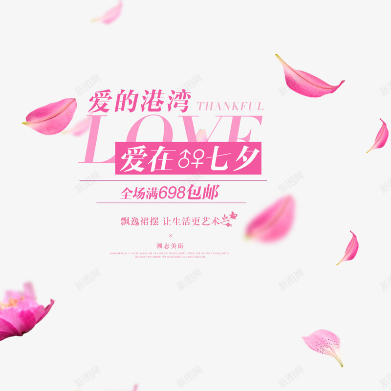 淘宝电商浪漫七夕情人节psd免抠素材_新图网 https://ixintu.com 七夕节 促销 促销海报 宣传 宣传海报 情人节 浪漫 粉色 花瓣
