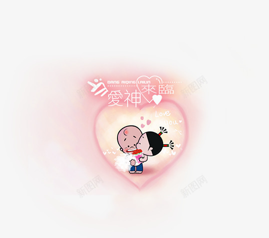 爱心png免抠素材_新图网 https://ixintu.com 人物 光线 卡通 发光 小人 情人节 爱心 粉色
