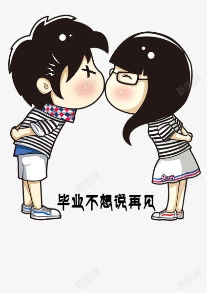 卡通情侣png免抠素材_新图网 https://ixintu.com Q版 七夕 卡通 可爱 女孩 情人节 情侣 毕业季 男孩