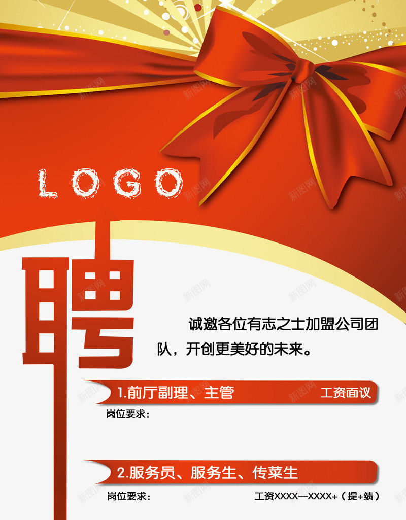 招聘X展架png_新图网 https://ixintu.com 加入我们 招人 招工 招聘 招聘X展架 招聘宣传画 招聘广告 招聘易拉宝 招聘海报 招聘艺术字 招贤纳士 求才 诚聘英才 高薪诚聘