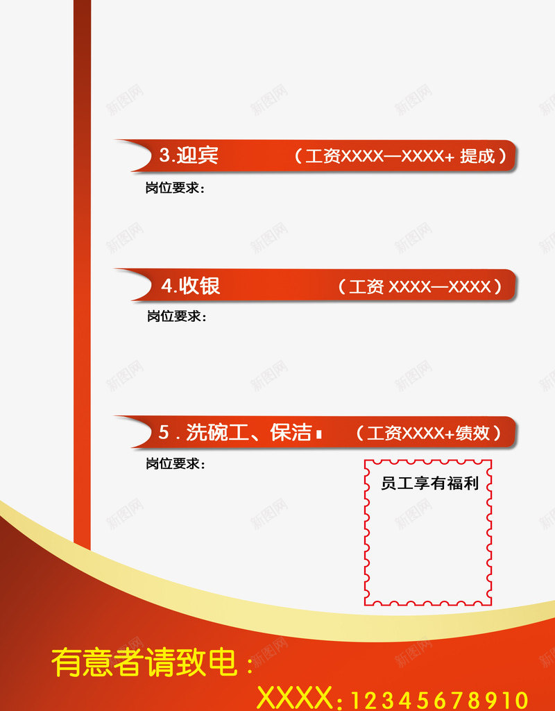 招聘X展架png_新图网 https://ixintu.com 加入我们 招人 招工 招聘 招聘X展架 招聘宣传画 招聘广告 招聘易拉宝 招聘海报 招聘艺术字 招贤纳士 求才 诚聘英才 高薪诚聘