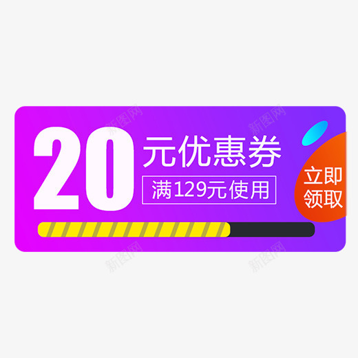 紫色渐变天猫优惠券元素psd_新图网 https://ixintu.com 优惠券 促销 光泽 天猫 打折 活动 渐变 电商 紫色