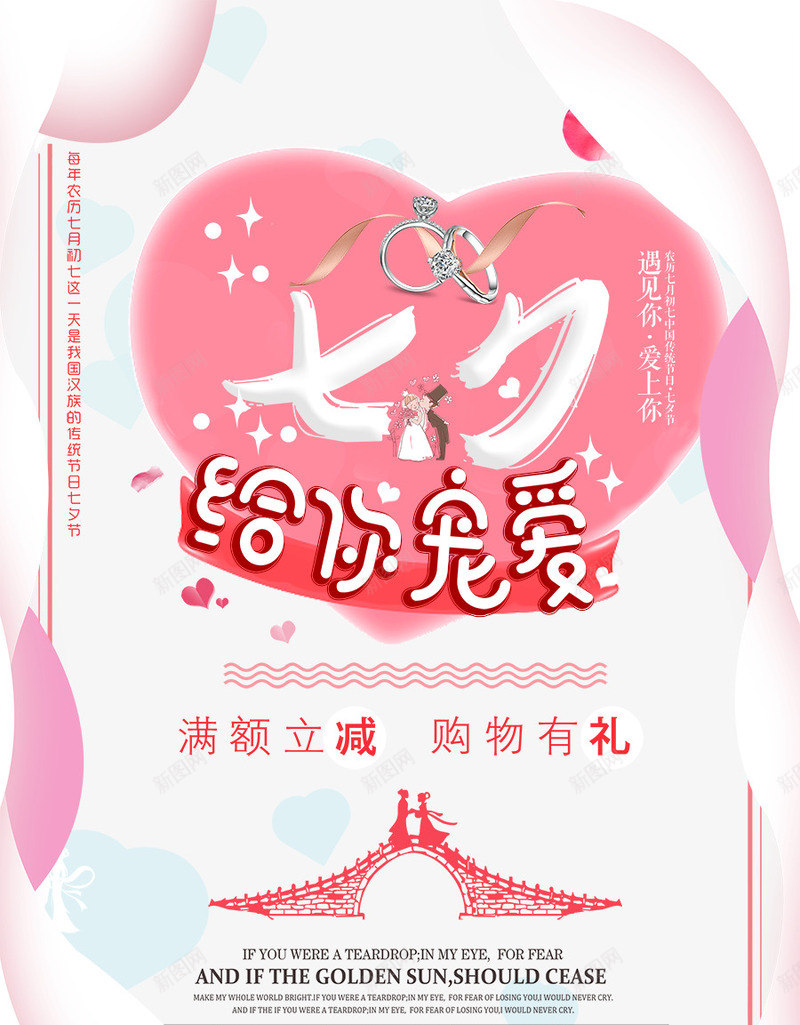浪漫七夕海报png_新图网 https://ixintu.com 七夕情缘 情人节 浪漫七夕 海报设计 爱在七夕 相约七夕 粉红色 约惠七夕 给你宠爱 缘定七夕 购物有礼