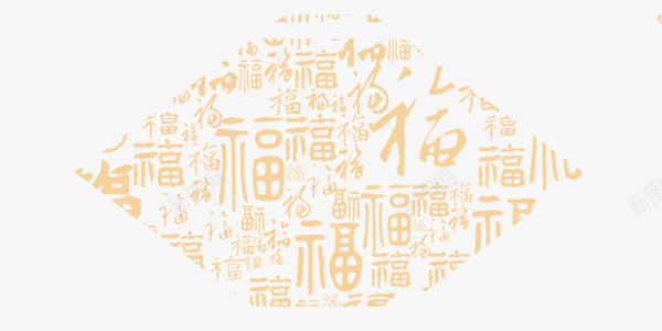 中国风福字镂空装饰png免抠素材_新图网 https://ixintu.com 中国风 福字 装饰 镂空