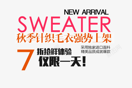 淘宝文案天猫文案文案排版png免抠素材_新图网 https://ixintu.com 产品促销文案 天猫文案 文案排版 淘宝文案 秋季 限时