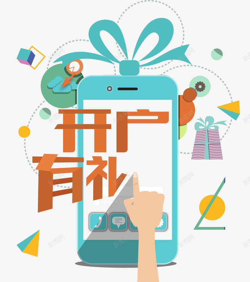 卡通手机开户有礼png免抠素材_新图网 https://ixintu.com 互联网 几何 卡通 商务 开户有礼 手机 投资 点击 理财 科技 线条 金融