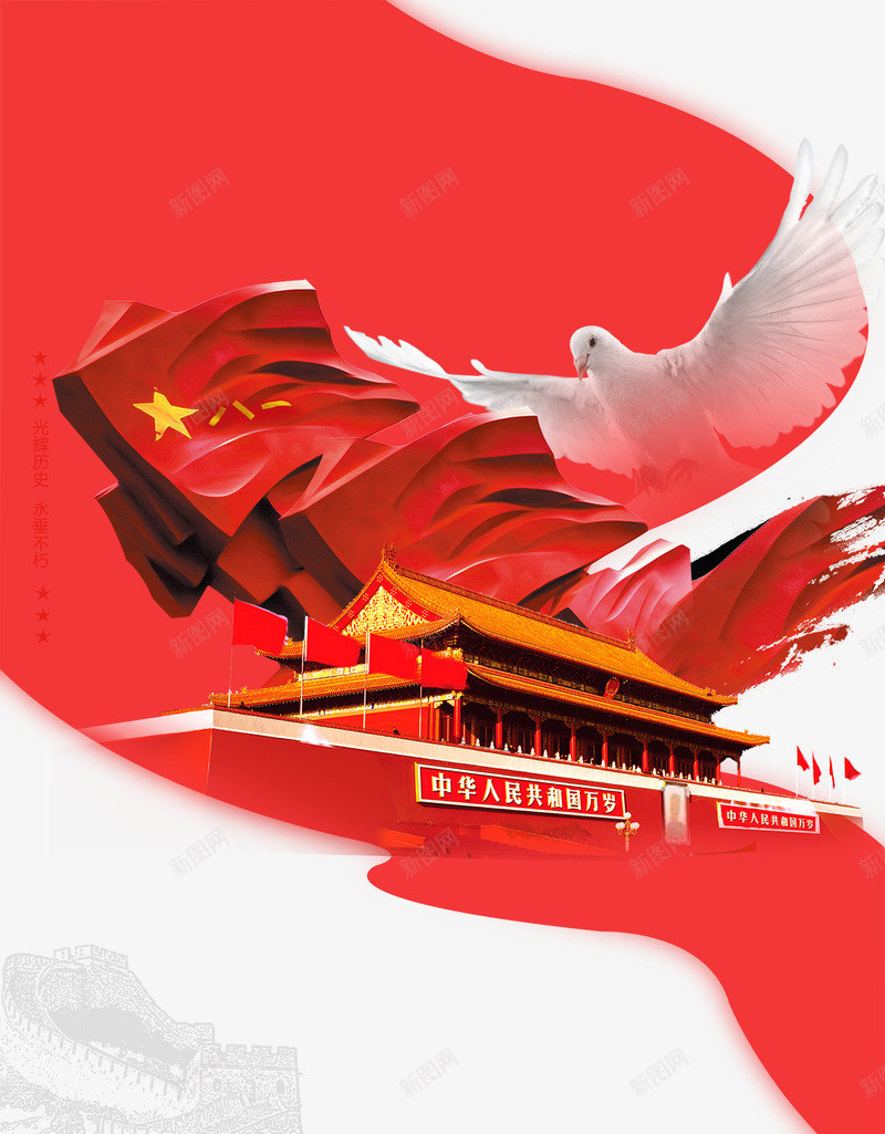 八一建军节红色爱国主题插画psd免抠素材_新图网 https://ixintu.com 党建 八一 八一建军节 庆八一 建军周年 建军纪念日 建军节 建军节展板 政府