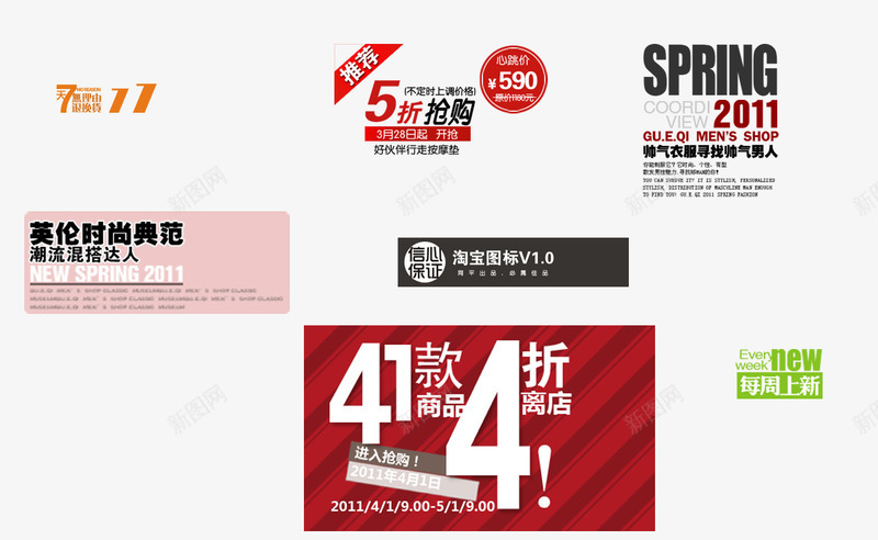 清新电商促销标签合集png免抠素材_新图网 https://ixintu.com 促销 标签 清新