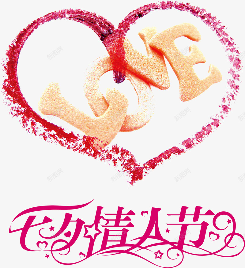 七夕节png免抠素材_新图网 https://ixintu.com love 七夕 七夕情人节 七夕节 七夕节快乐 情人节 浪漫 爱心 爱情 节日素材