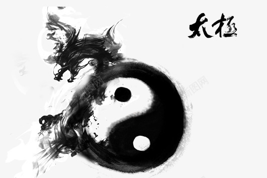 水墨太极png免抠素材_新图网 https://ixintu.com 太极图案 太极毛笔字 太极水墨画 手绘 毛笔字 水墨画 艺术字 装饰