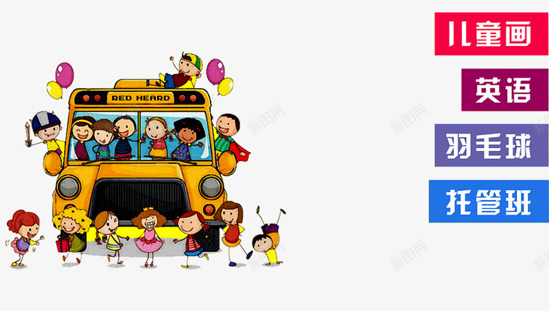 幼儿园招生png免抠素材_新图网 https://ixintu.com 儿童 培训 好消息 幼儿园 报名 报名热线 招生 教育 校车 火热招生 热线