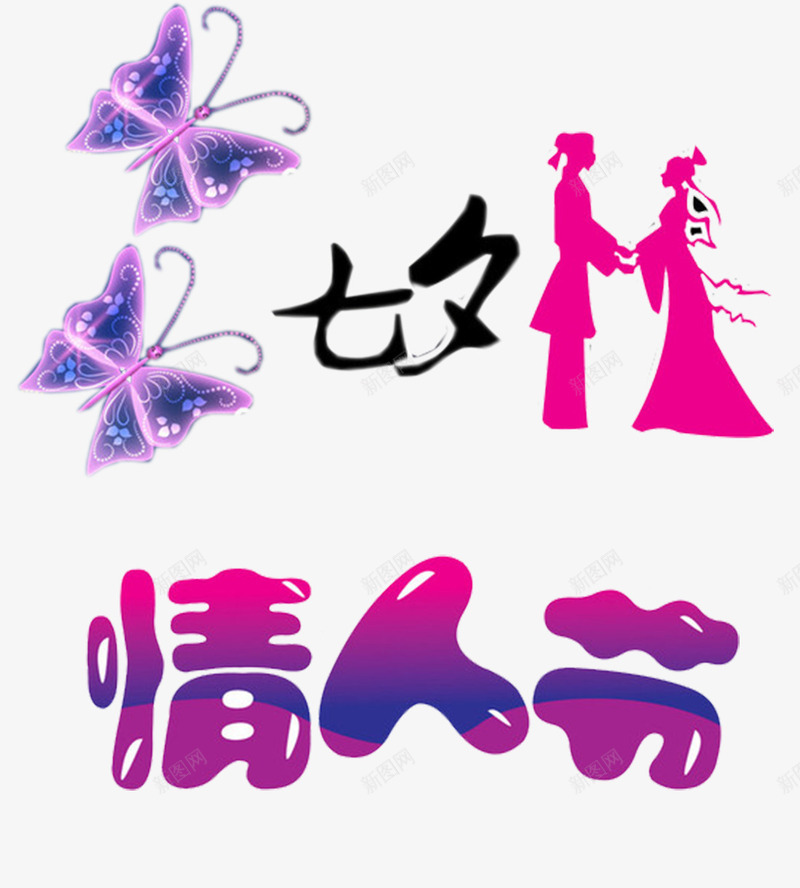 七夕情人节牛郎织女png免抠素材_新图网 https://ixintu.com 七夕 情人节 情人节元素 牛郎织女